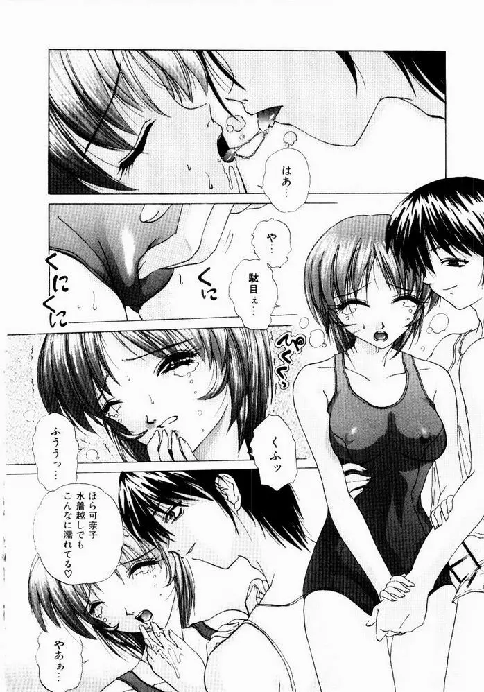 ときめき発情しすたーず♡ 94ページ