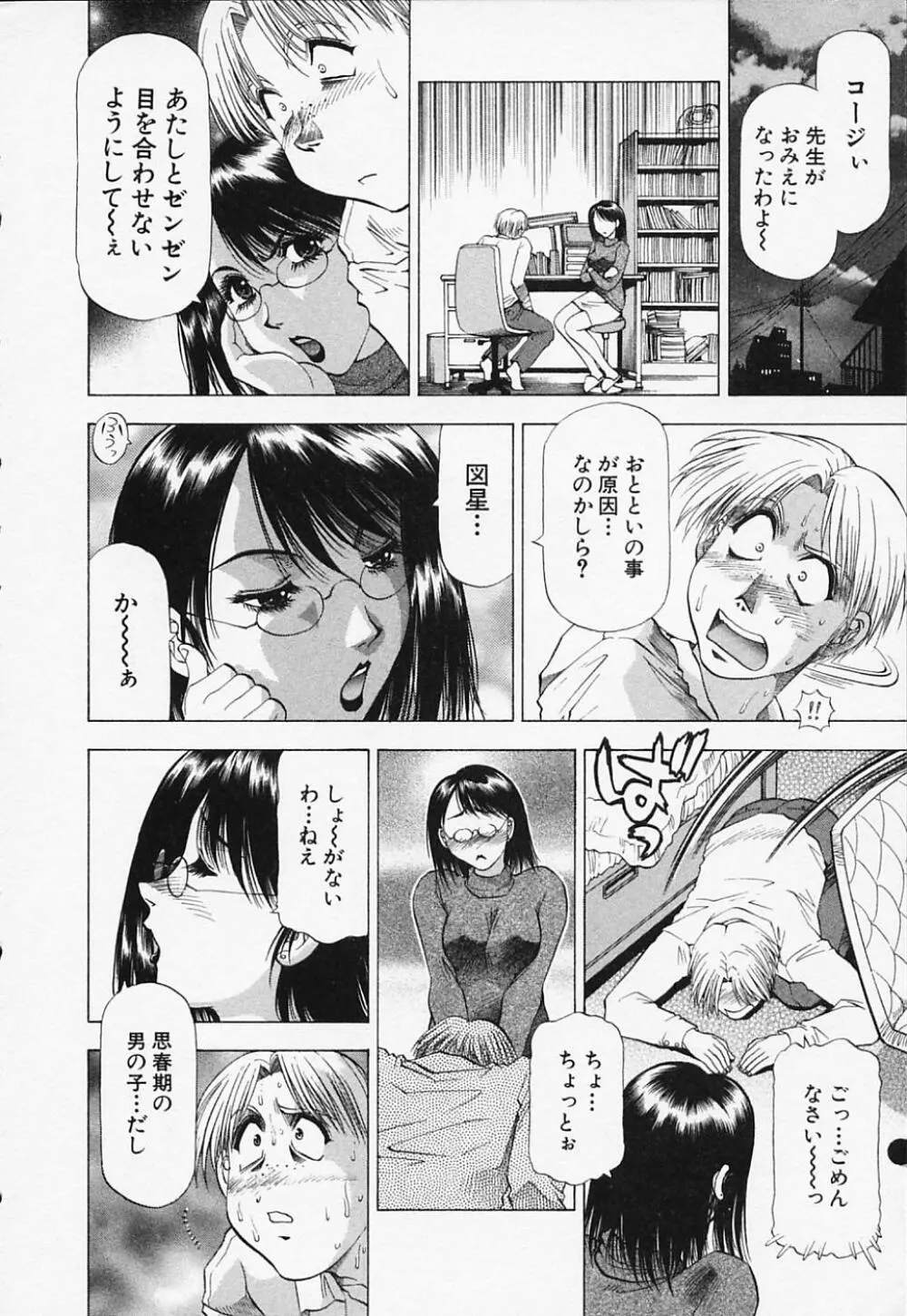 年上美女倶楽部 12ページ