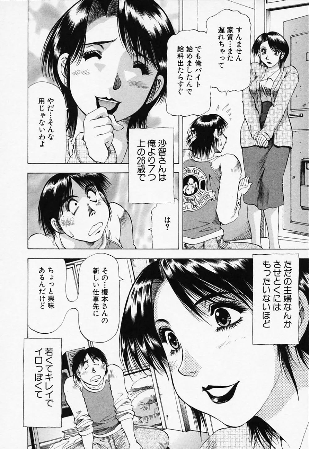 年上美女倶楽部 162ページ