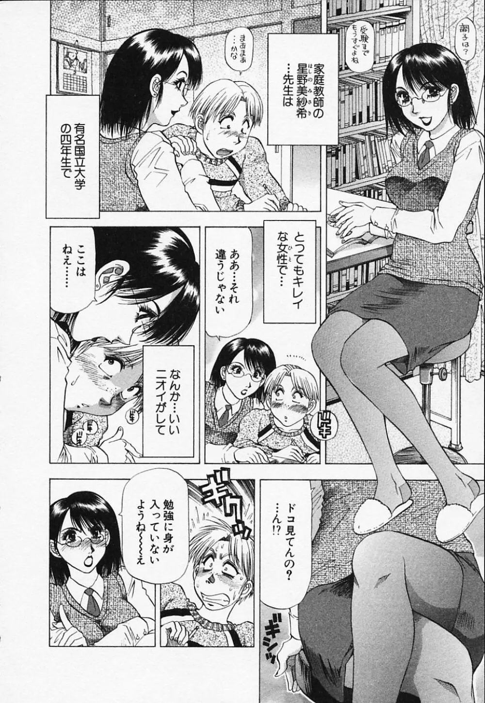 年上美女倶楽部 8ページ