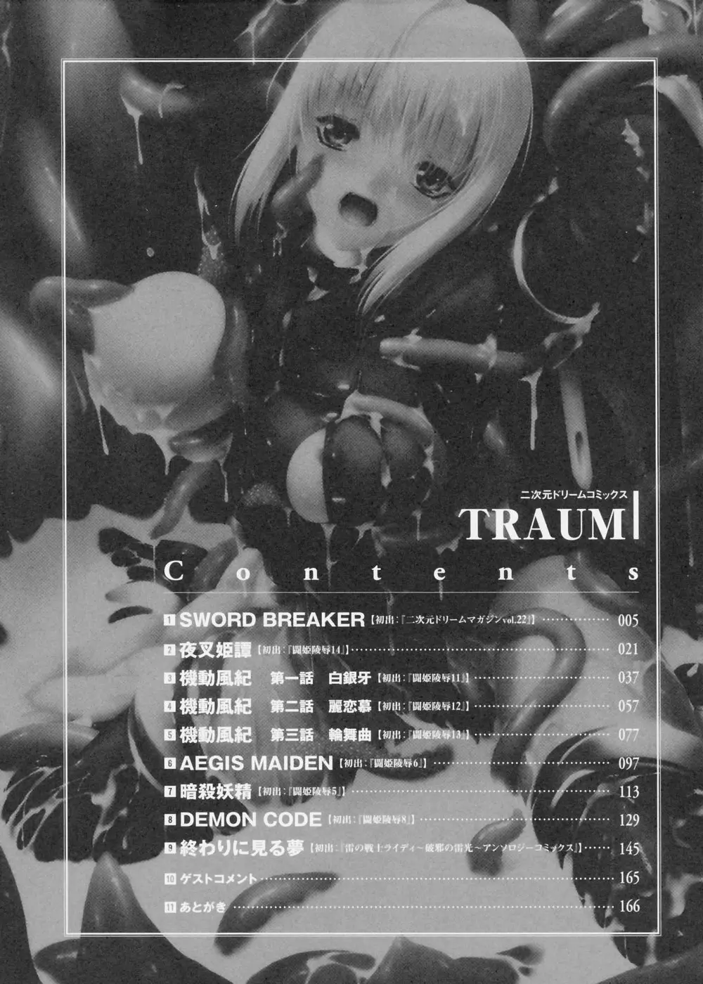 Traum 6ページ