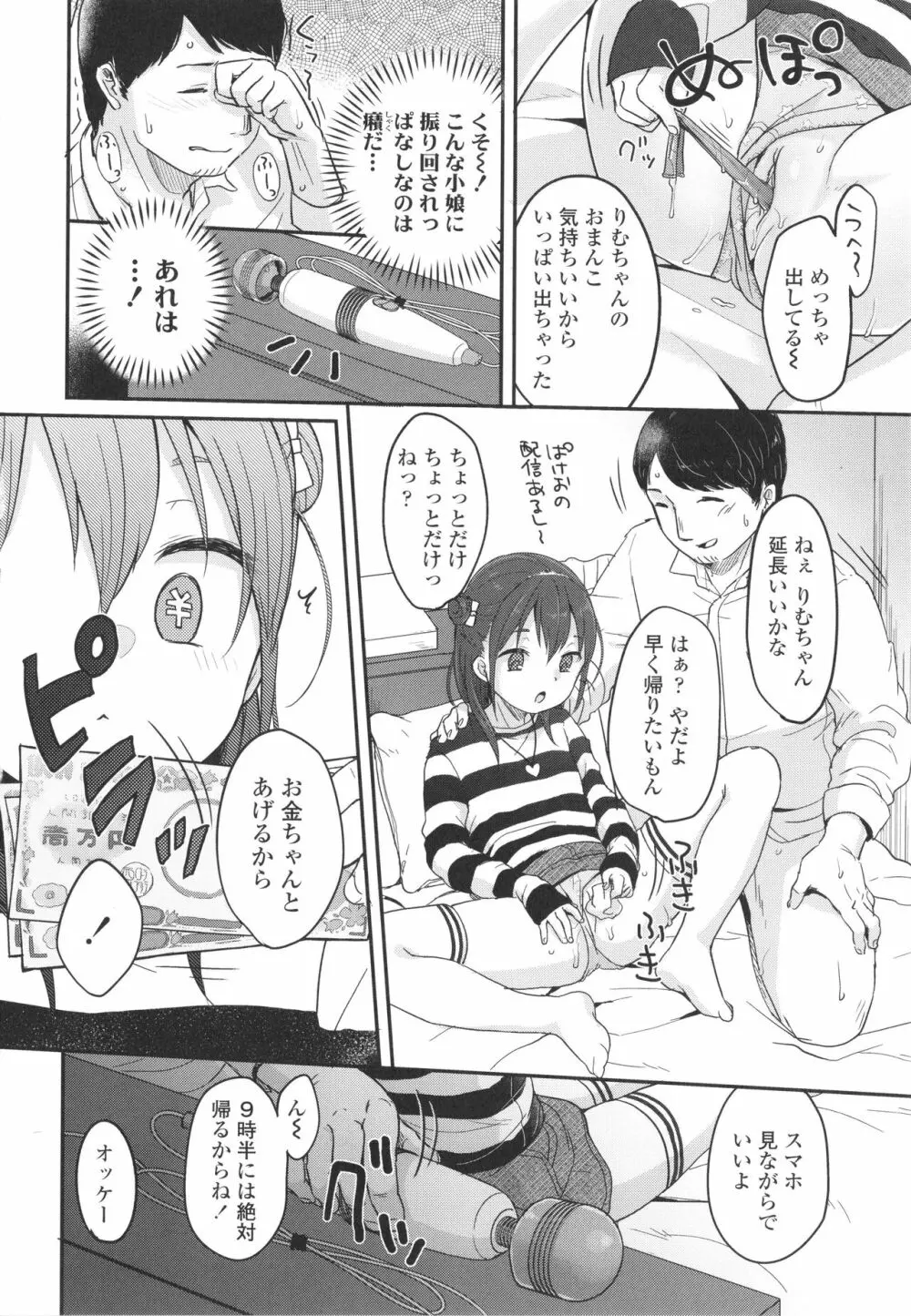 ちゅこちゅこ むちゅー 155ページ