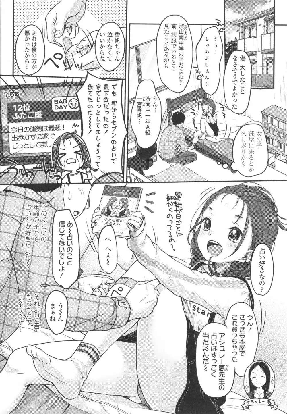 ちゅこちゅこ むちゅー 173ページ