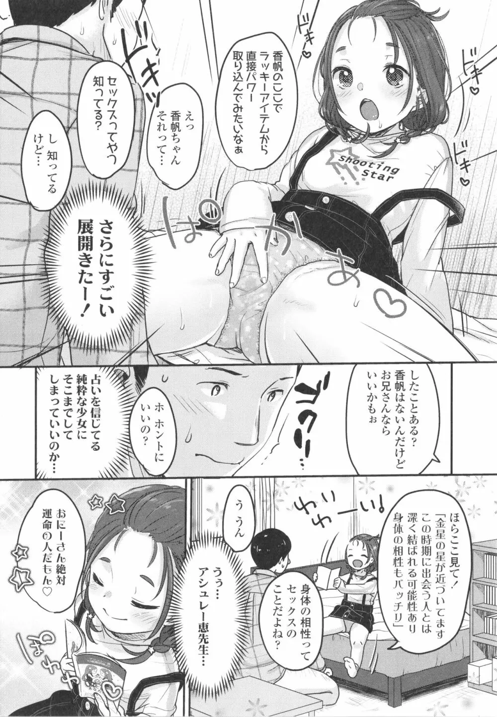 ちゅこちゅこ むちゅー 181ページ