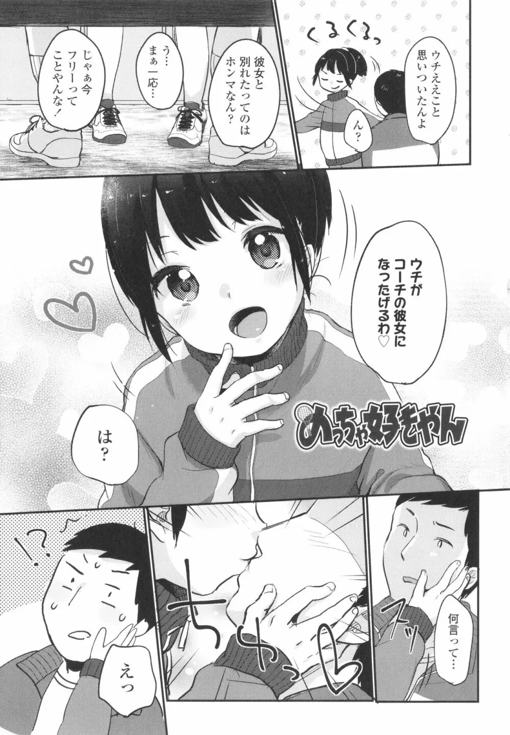 ちゅこちゅこ むちゅー 54ページ