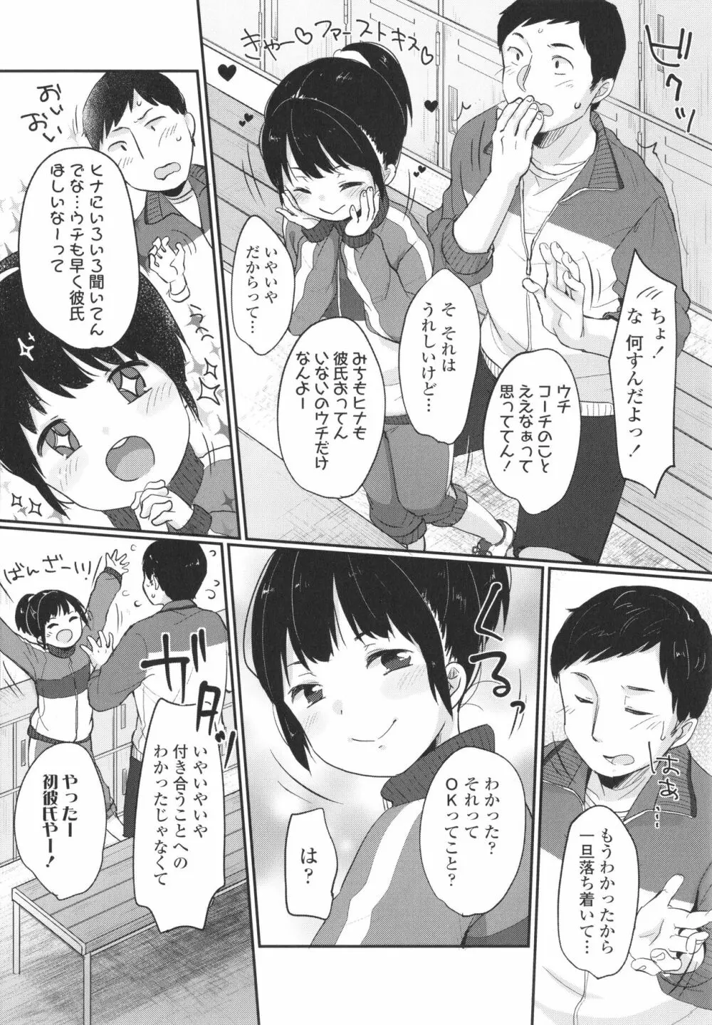 ちゅこちゅこ むちゅー 55ページ