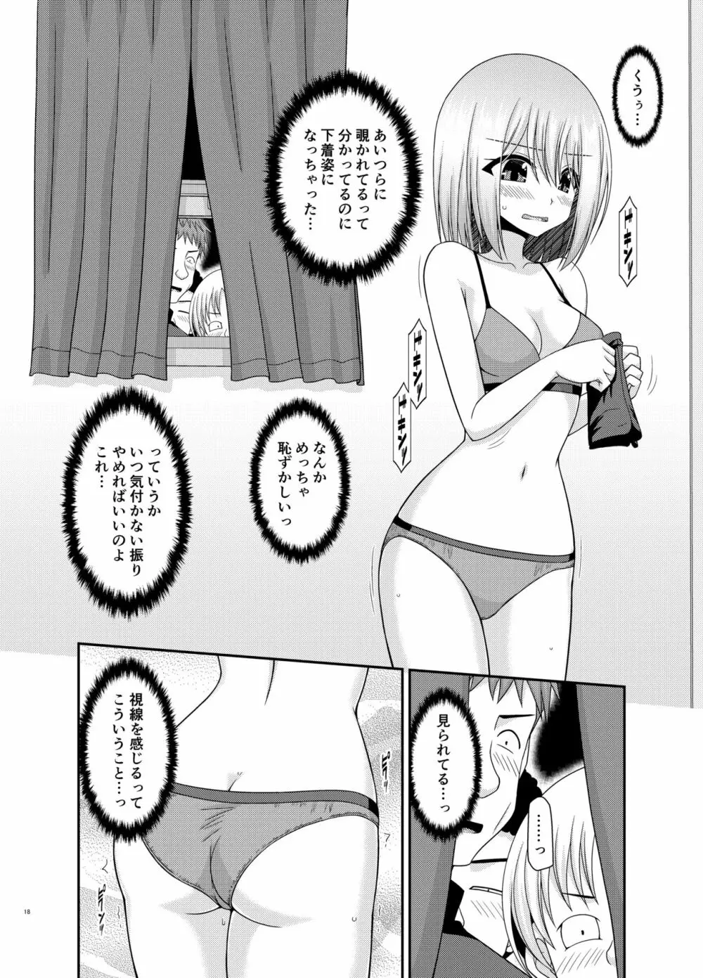 覗かれ露出少女 17ページ