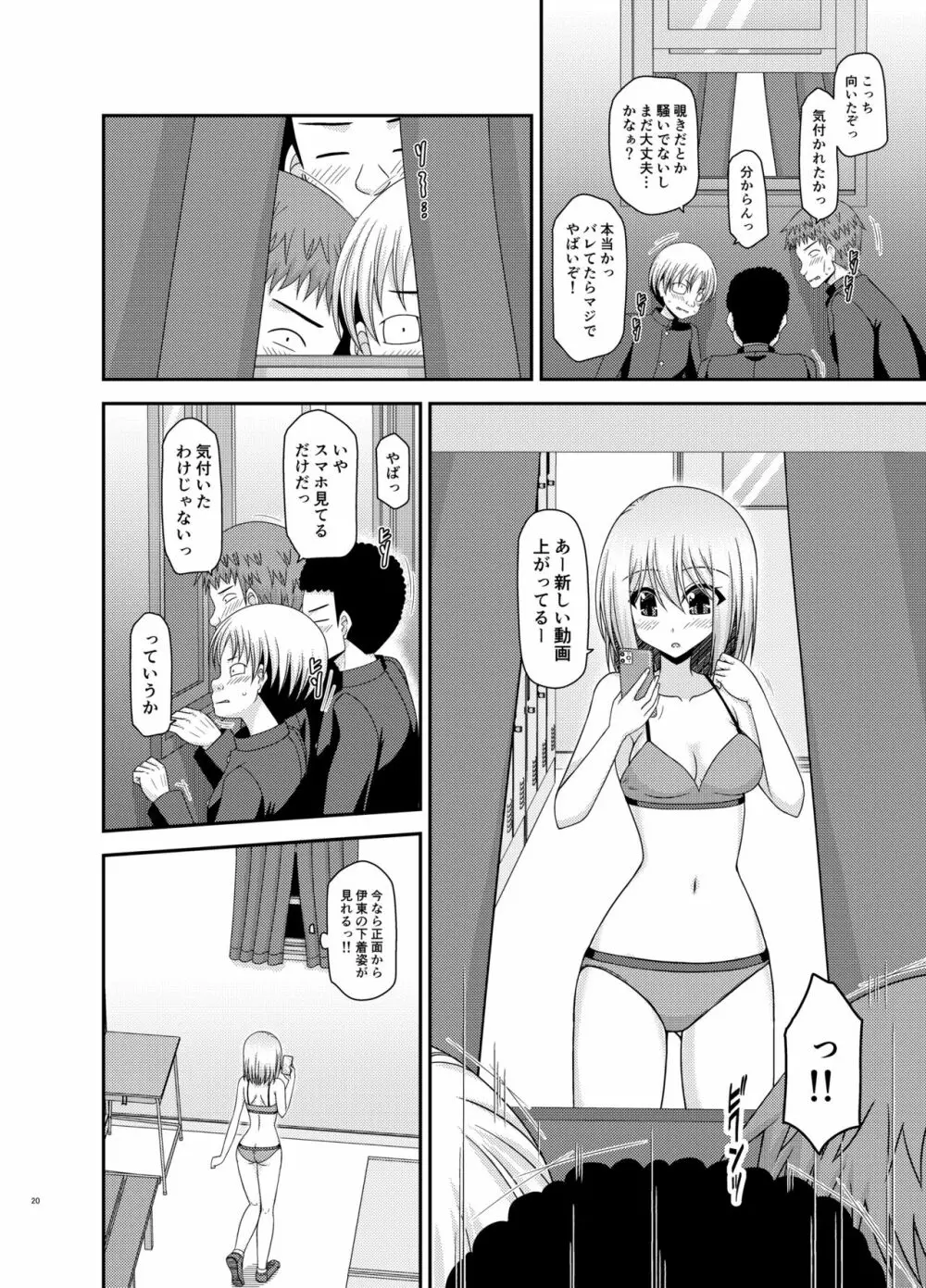 覗かれ露出少女 19ページ