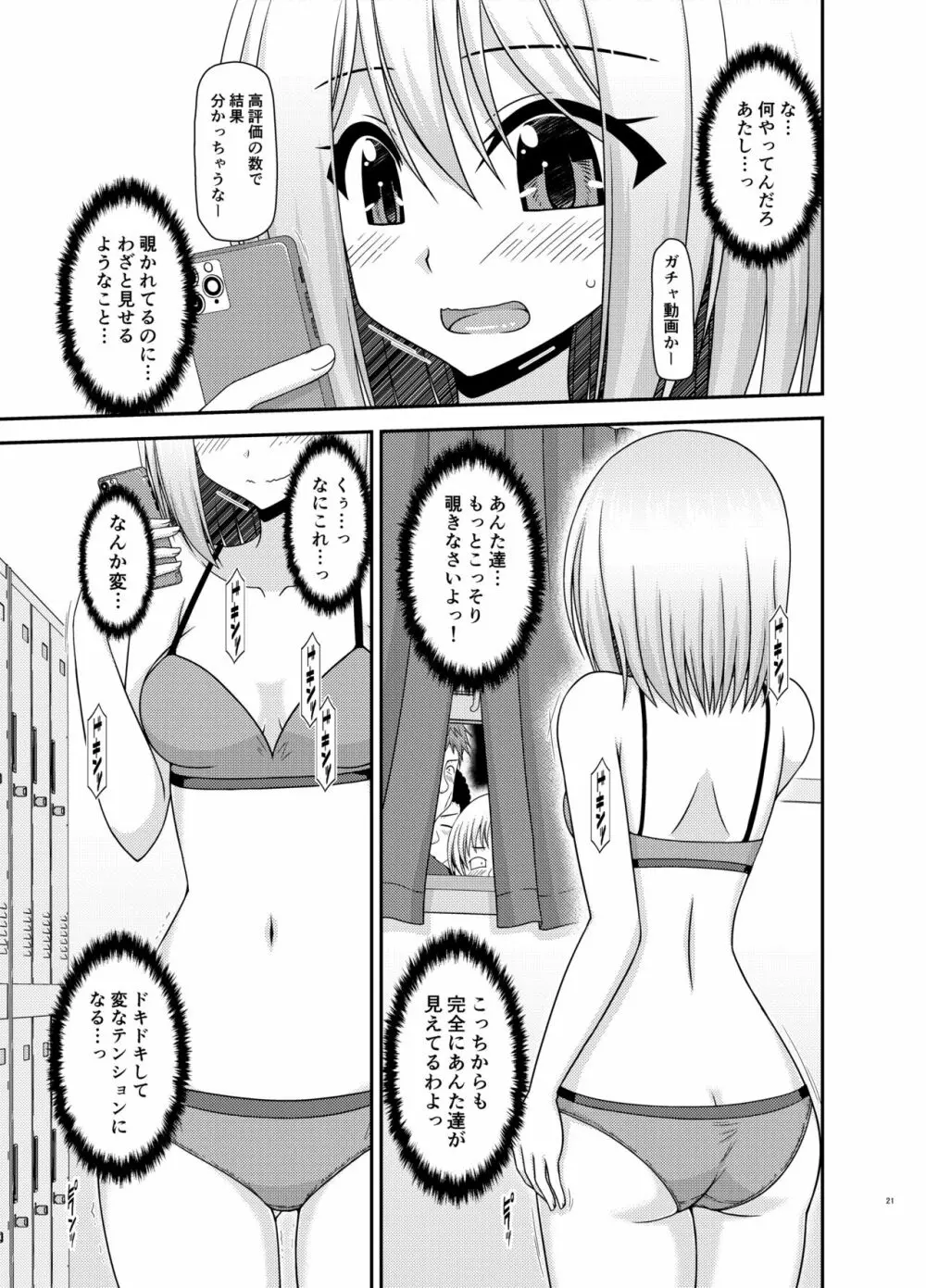 覗かれ露出少女 20ページ