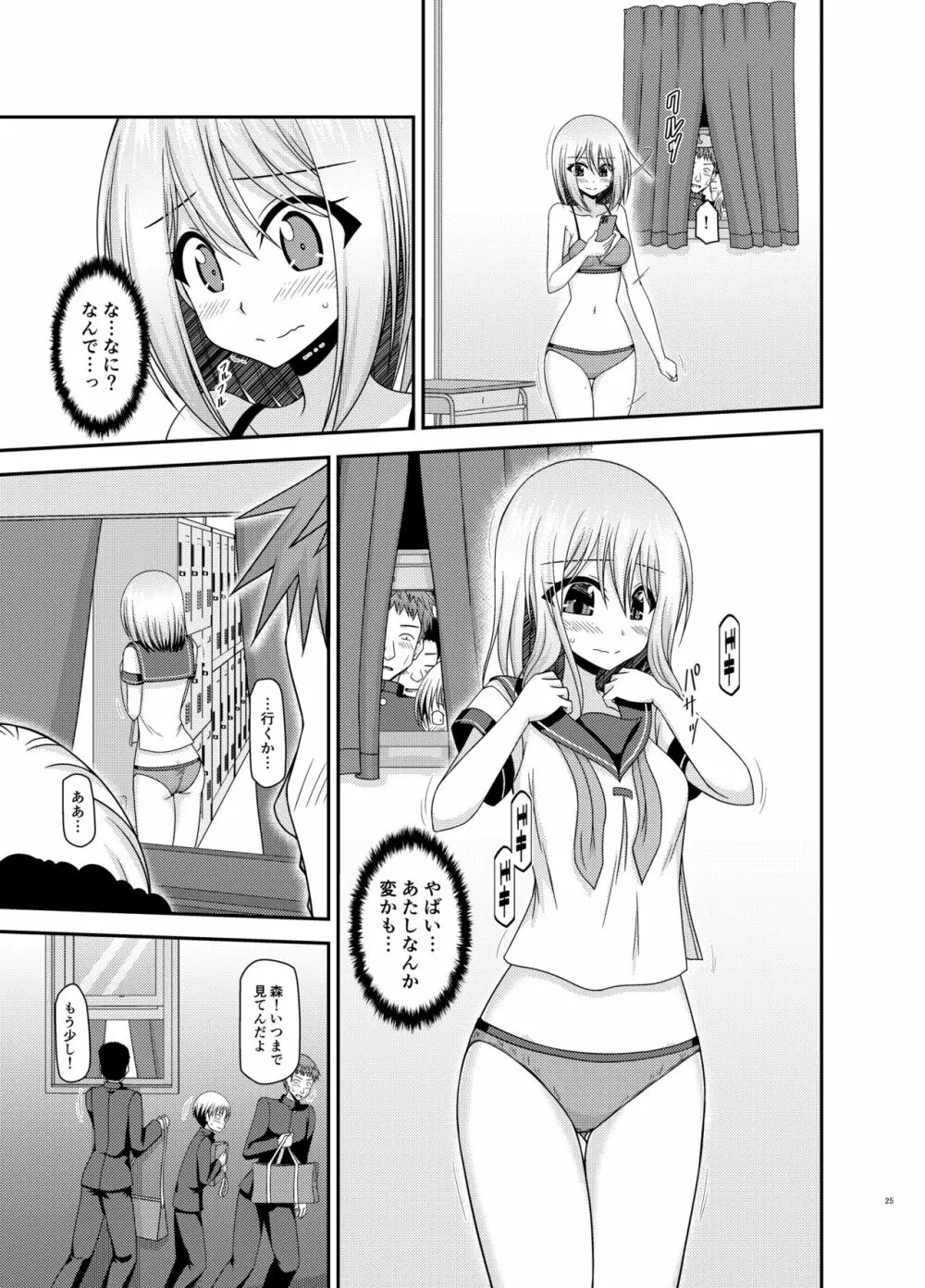 覗かれ露出少女 24ページ