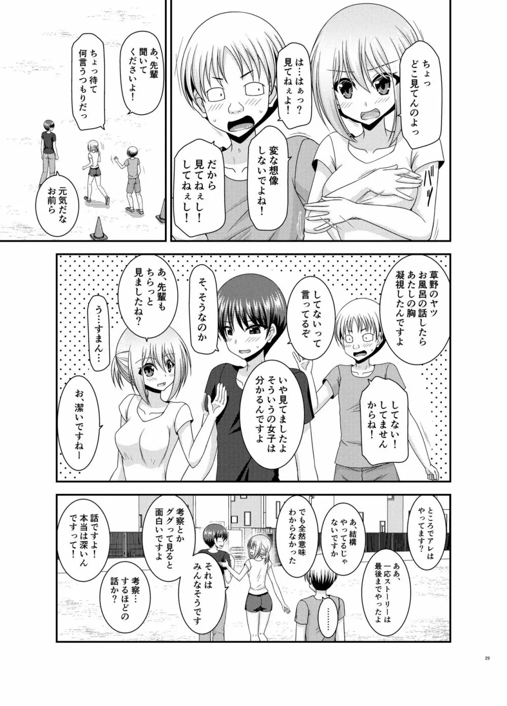 覗かれ露出少女 28ページ