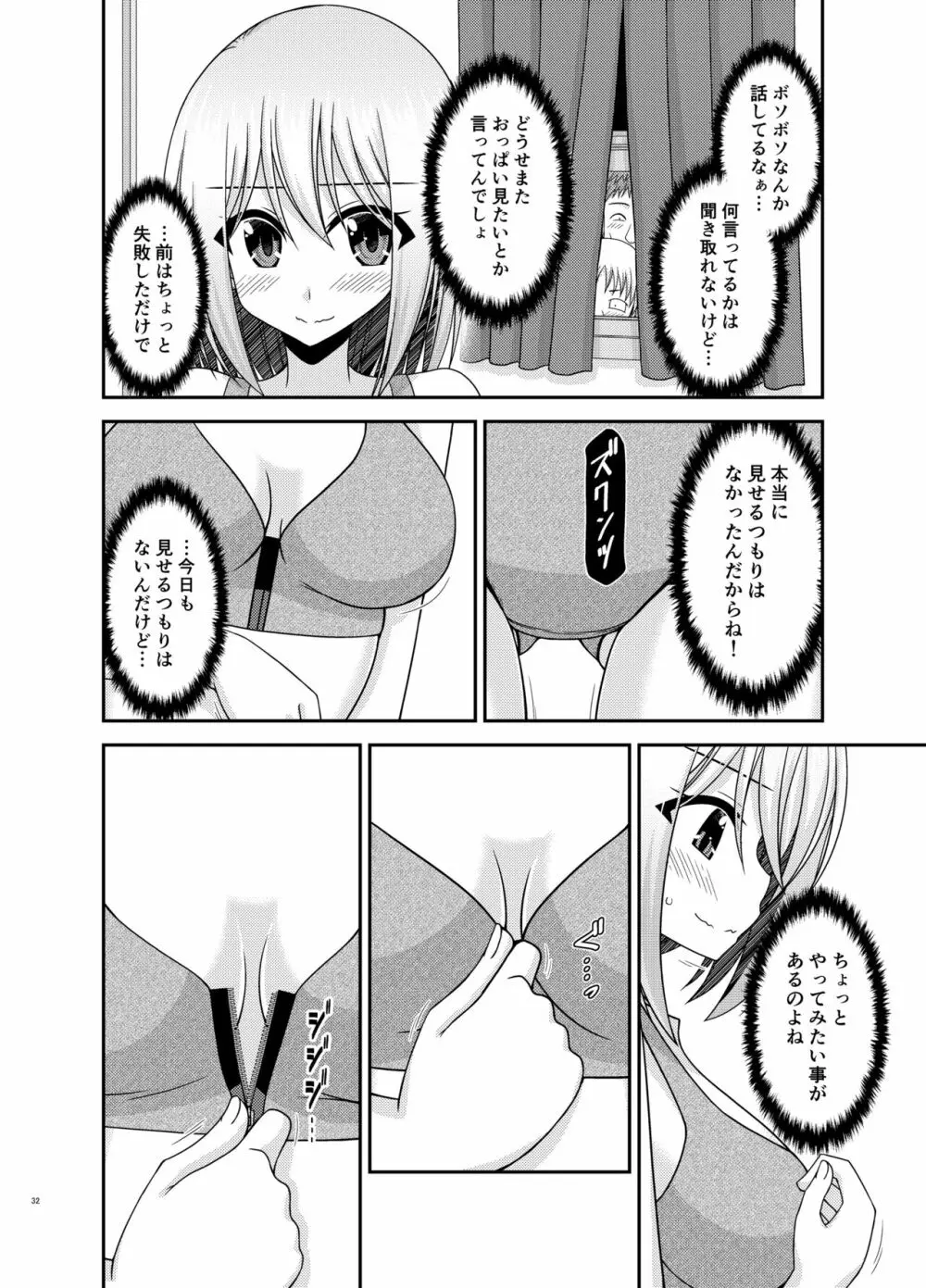 覗かれ露出少女 31ページ