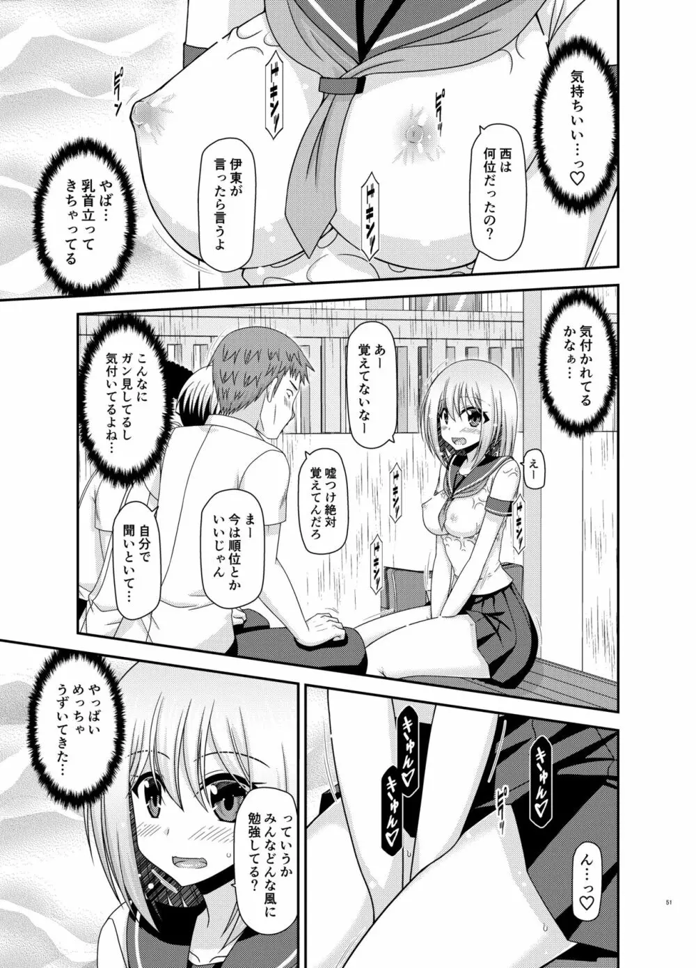 覗かれ露出少女 50ページ