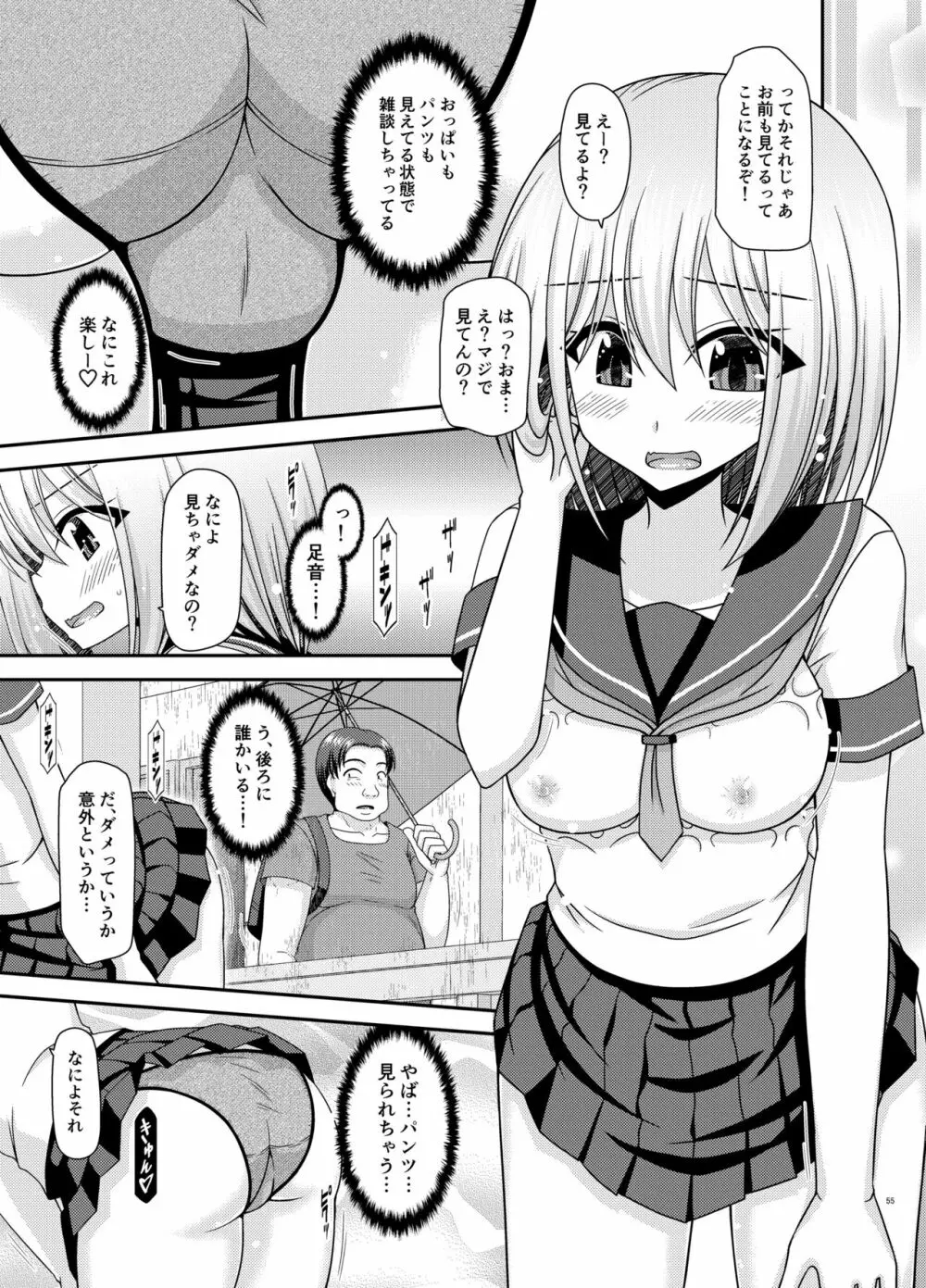 覗かれ露出少女 54ページ