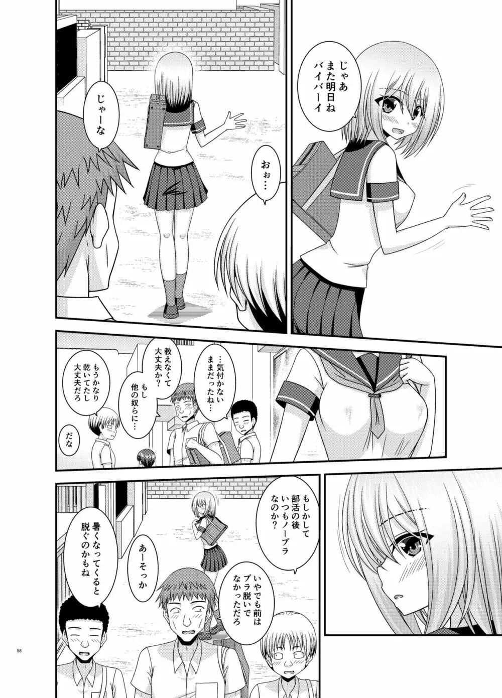 覗かれ露出少女 57ページ