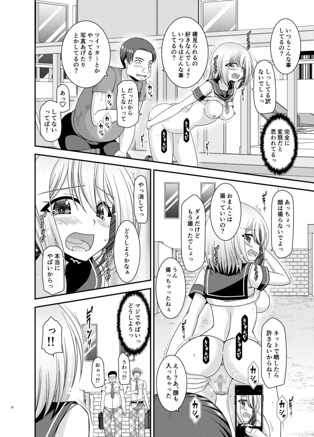 覗かれ露出少女 75ページ