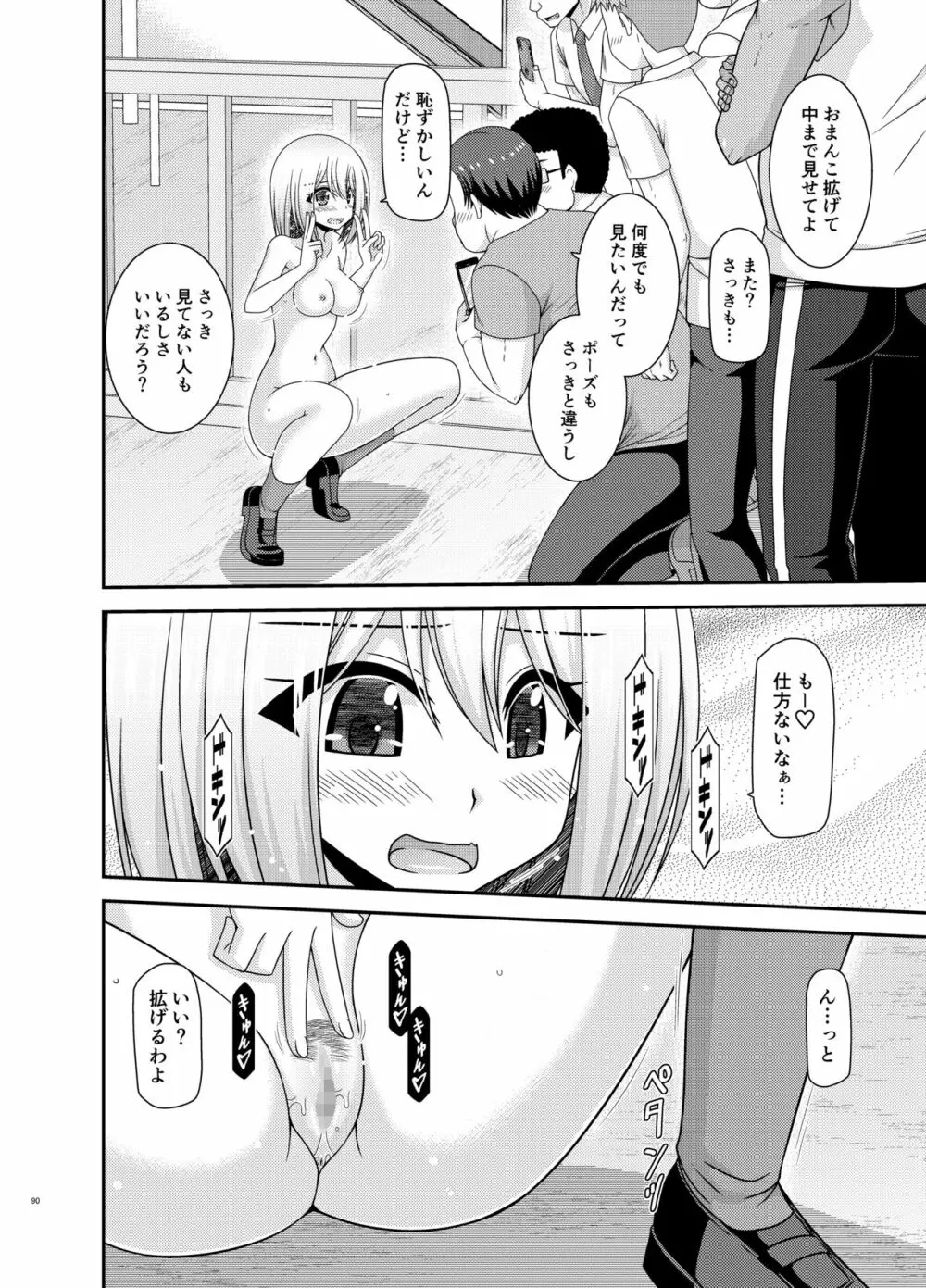 覗かれ露出少女 89ページ