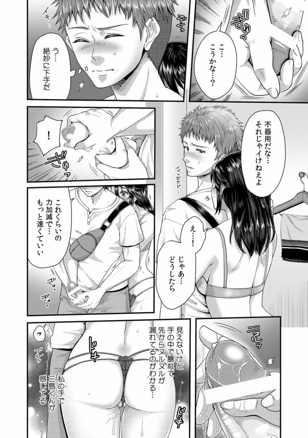 「先生、もっと喘がせてやるよ?」校内で生徒に脅され強制ナマSEX【R-18合本版】 104ページ