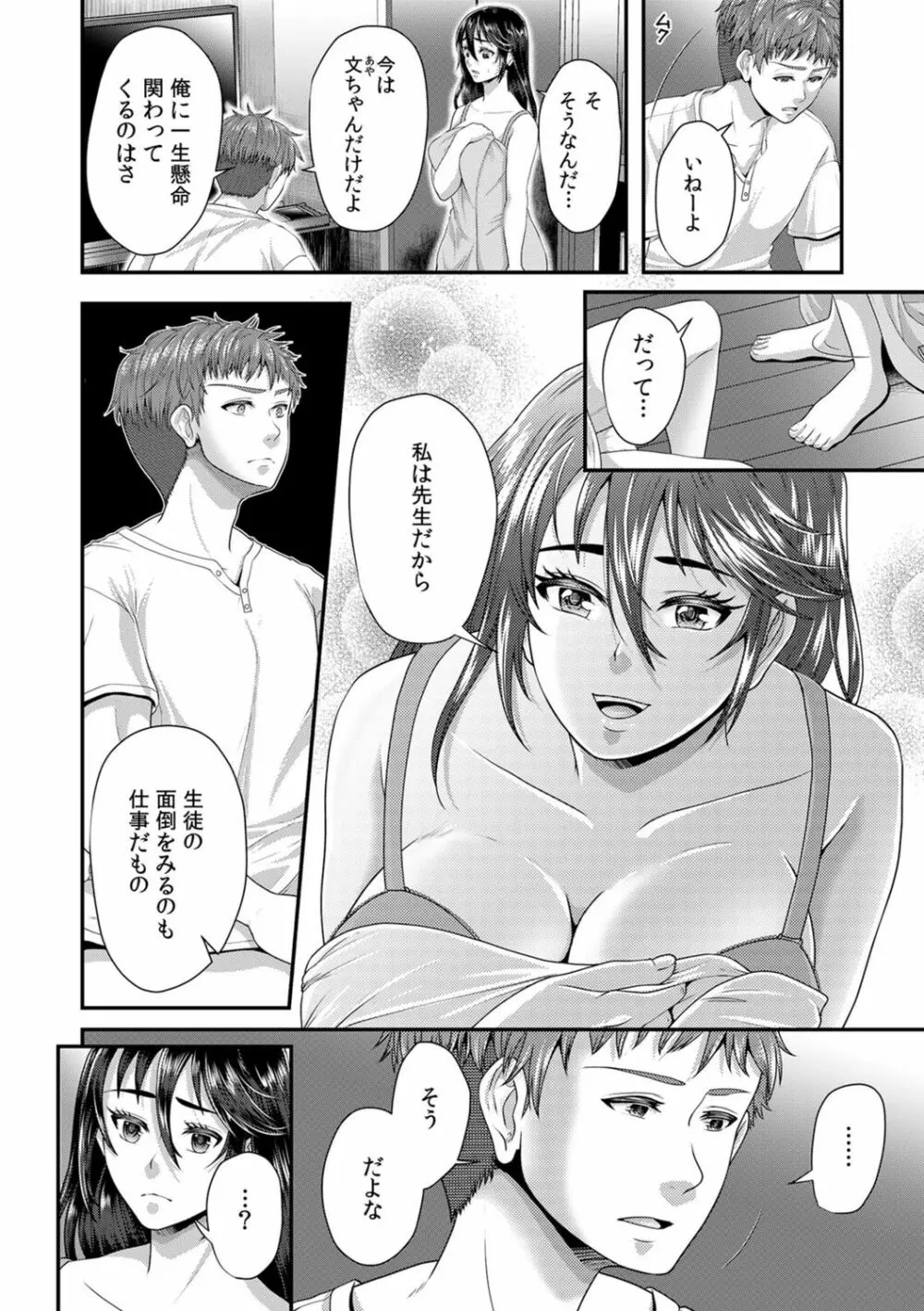 「先生、もっと喘がせてやるよ?」校内で生徒に脅され強制ナマSEX【R-18合本版】 132ページ