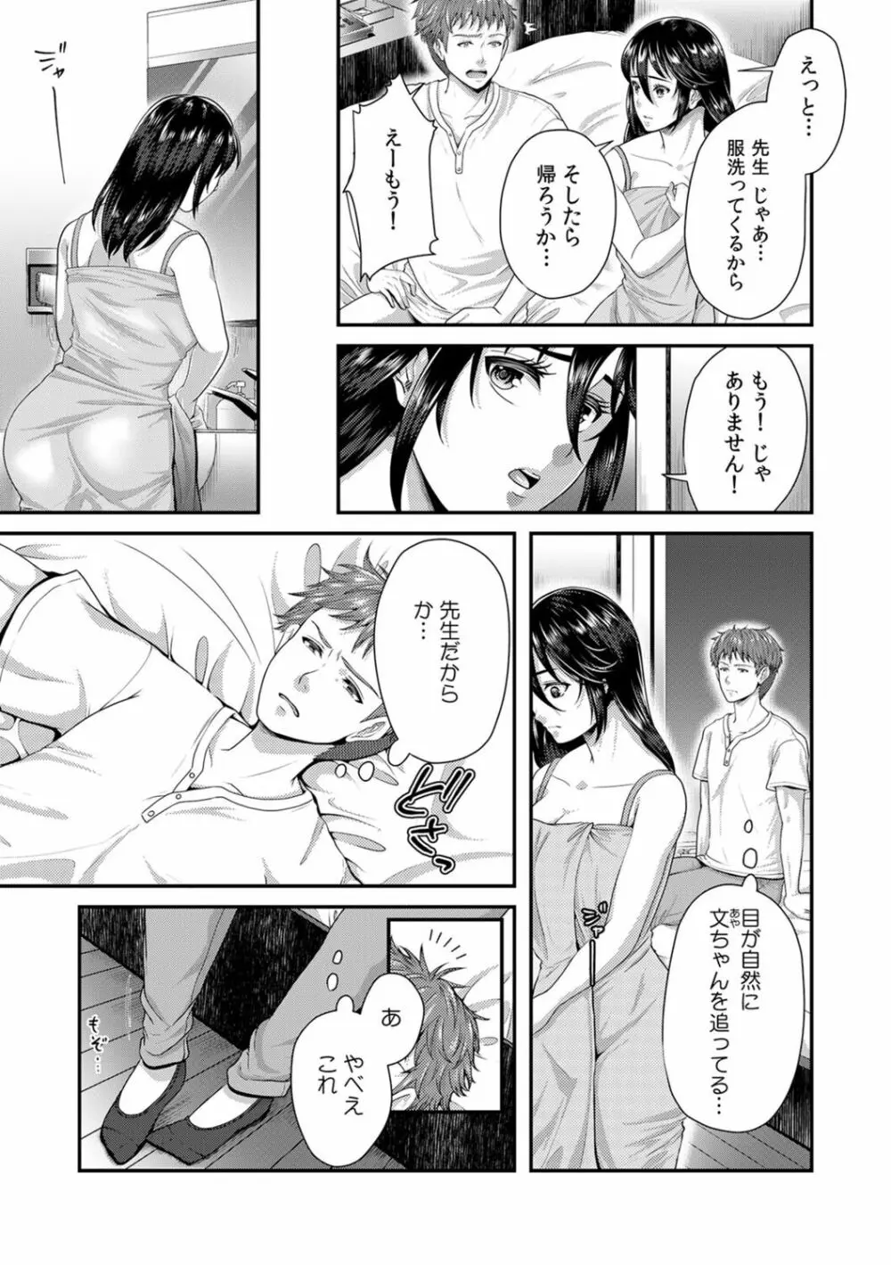 「先生、もっと喘がせてやるよ?」校内で生徒に脅され強制ナマSEX【R-18合本版】 133ページ