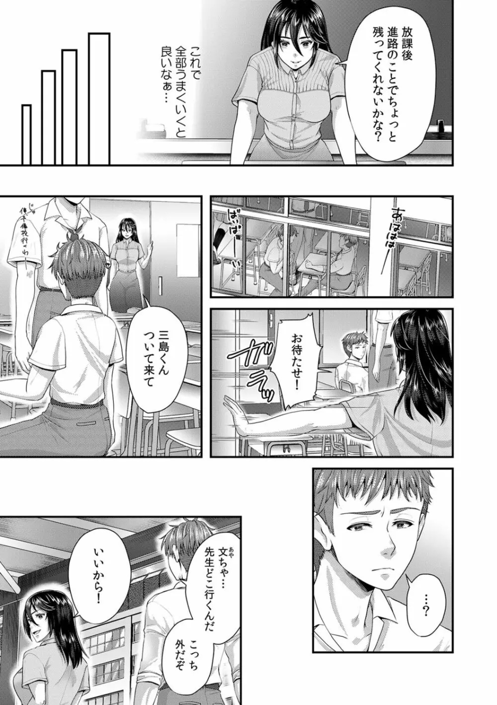 「先生、もっと喘がせてやるよ?」校内で生徒に脅され強制ナマSEX【R-18合本版】 135ページ