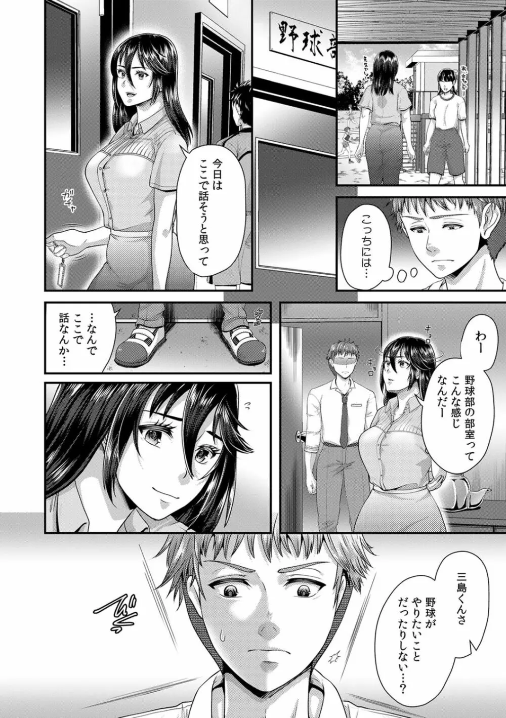 「先生、もっと喘がせてやるよ?」校内で生徒に脅され強制ナマSEX【R-18合本版】 136ページ