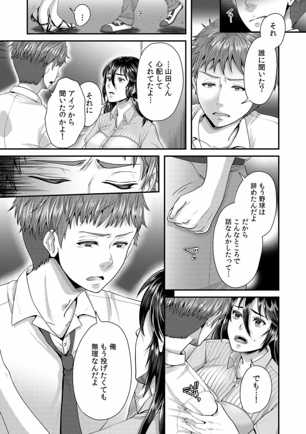 「先生、もっと喘がせてやるよ?」校内で生徒に脅され強制ナマSEX【R-18合本版】 137ページ