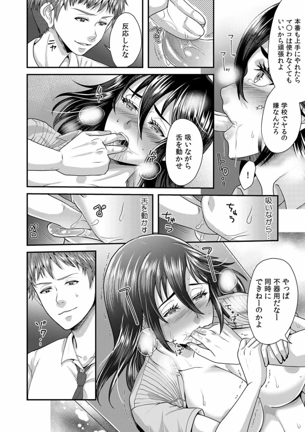 「先生、もっと喘がせてやるよ?」校内で生徒に脅され強制ナマSEX【R-18合本版】 142ページ