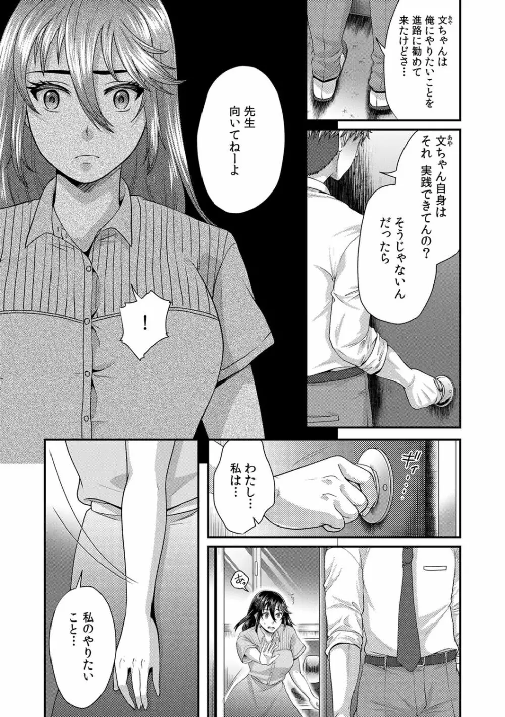 「先生、もっと喘がせてやるよ?」校内で生徒に脅され強制ナマSEX【R-18合本版】 152ページ