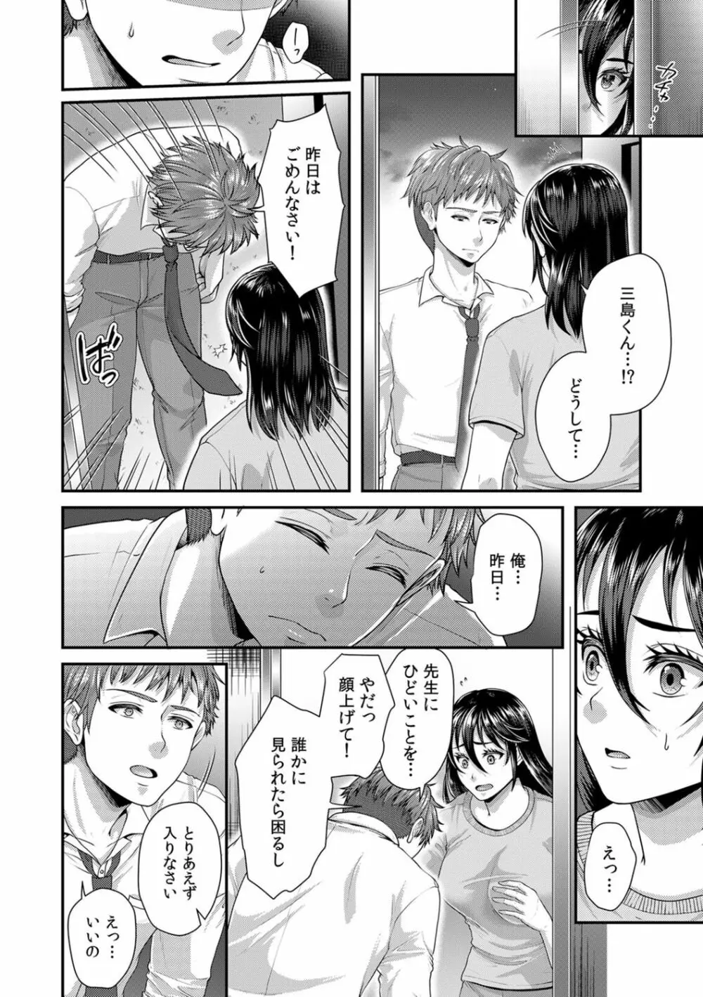 「先生、もっと喘がせてやるよ?」校内で生徒に脅され強制ナマSEX【R-18合本版】 158ページ