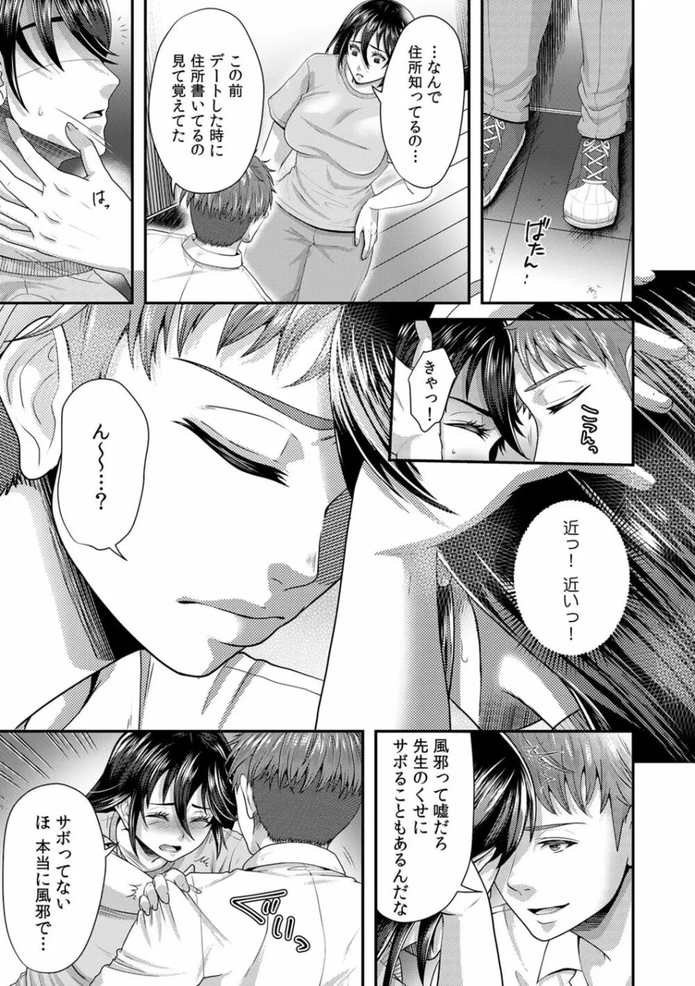 「先生、もっと喘がせてやるよ?」校内で生徒に脅され強制ナマSEX【R-18合本版】 159ページ