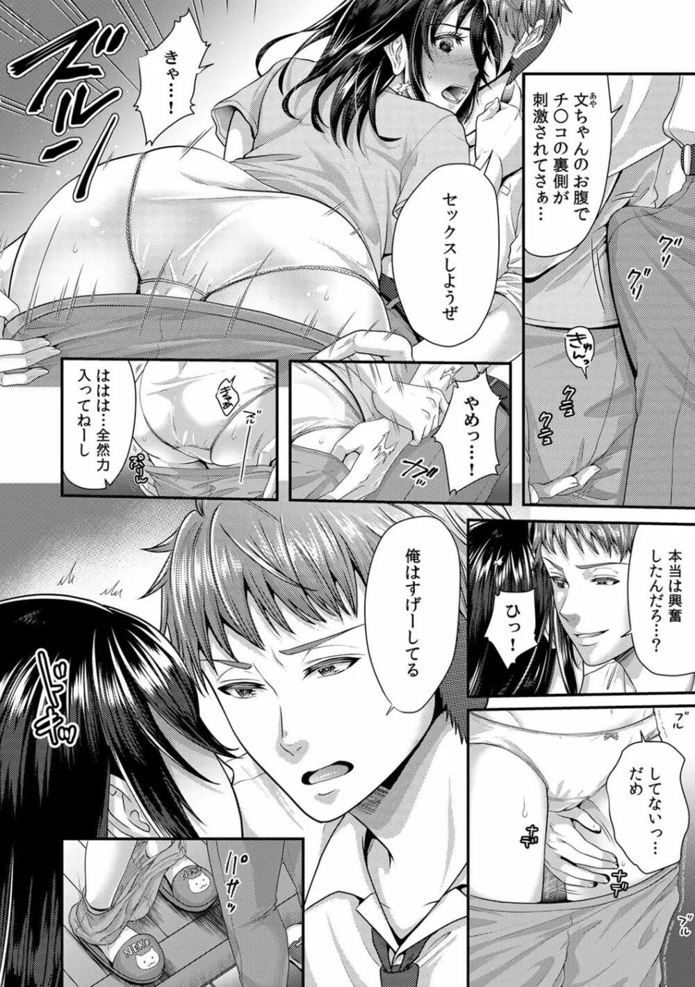 「先生、もっと喘がせてやるよ?」校内で生徒に脅され強制ナマSEX【R-18合本版】 164ページ