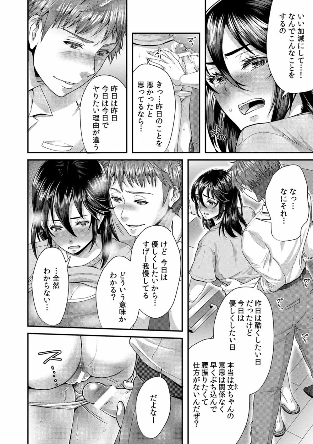 「先生、もっと喘がせてやるよ?」校内で生徒に脅され強制ナマSEX【R-18合本版】 168ページ