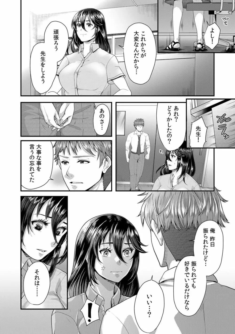 「先生、もっと喘がせてやるよ?」校内で生徒に脅され強制ナマSEX【R-18合本版】 186ページ