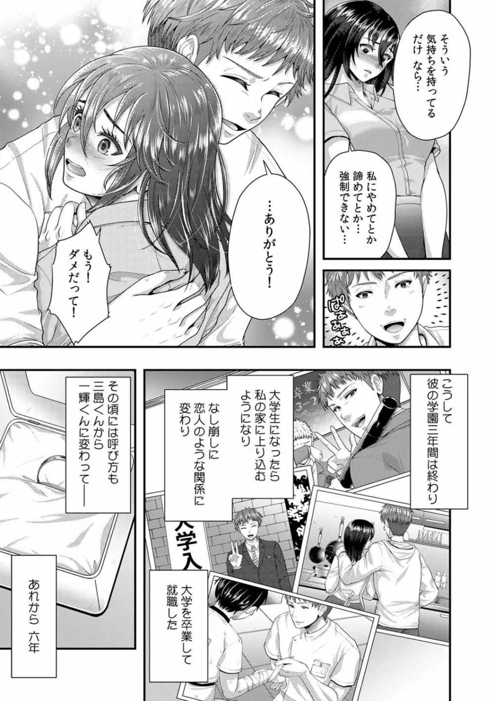 「先生、もっと喘がせてやるよ?」校内で生徒に脅され強制ナマSEX【R-18合本版】 187ページ