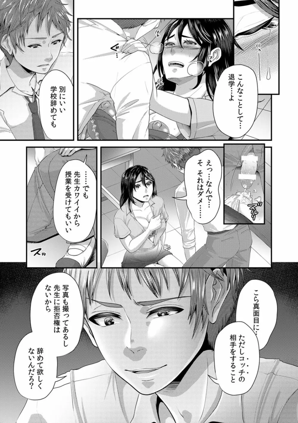 「先生、もっと喘がせてやるよ?」校内で生徒に脅され強制ナマSEX【R-18合本版】 21ページ