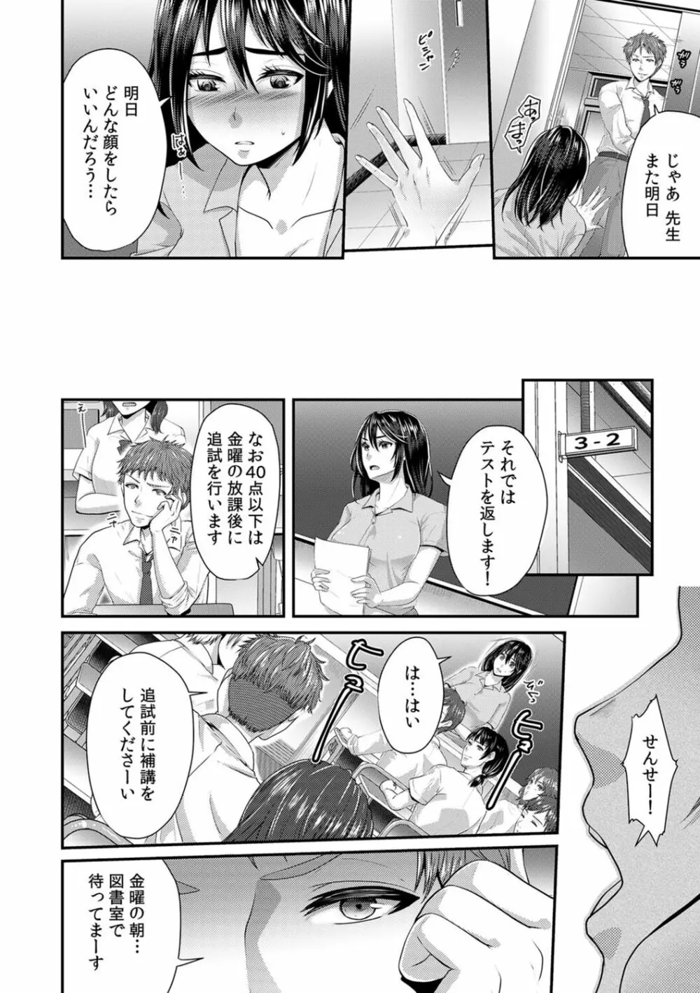 「先生、もっと喘がせてやるよ?」校内で生徒に脅され強制ナマSEX【R-18合本版】 22ページ