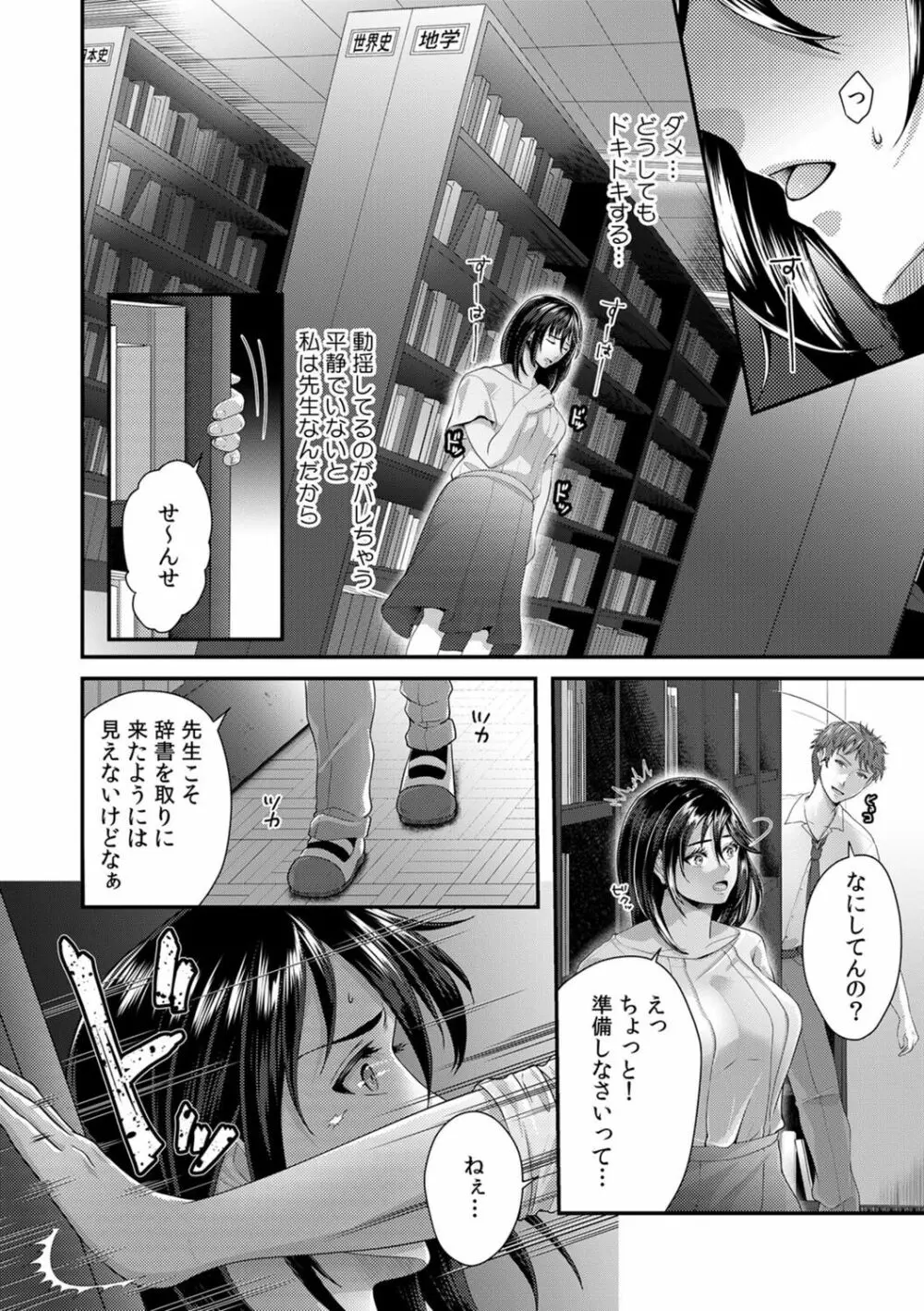 「先生、もっと喘がせてやるよ?」校内で生徒に脅され強制ナマSEX【R-18合本版】 26ページ