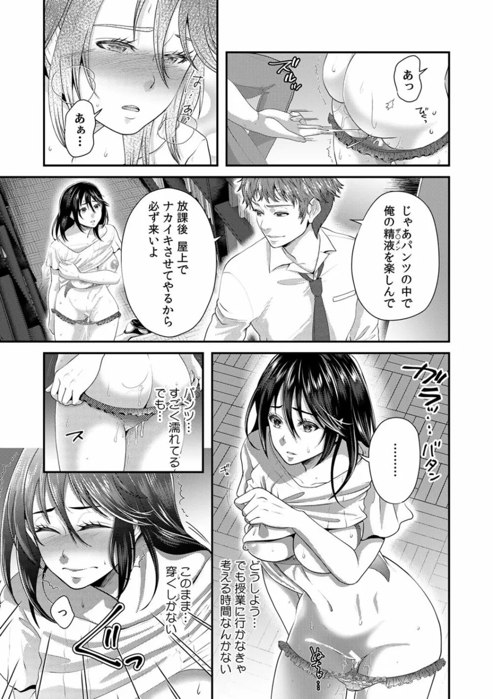 「先生、もっと喘がせてやるよ?」校内で生徒に脅され強制ナマSEX【R-18合本版】 41ページ