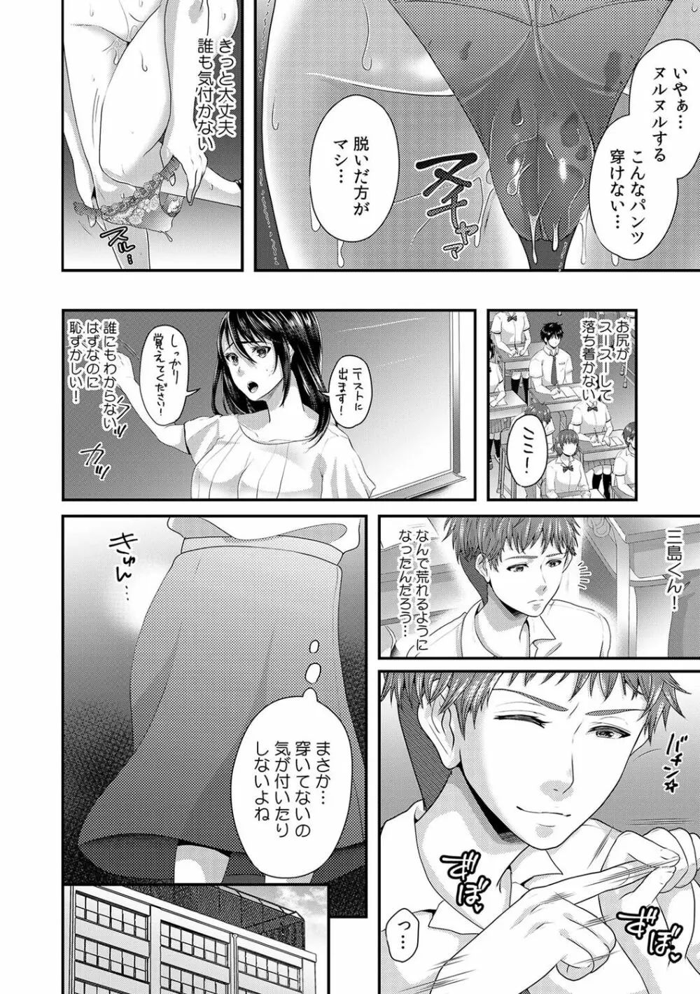 「先生、もっと喘がせてやるよ?」校内で生徒に脅され強制ナマSEX【R-18合本版】 42ページ