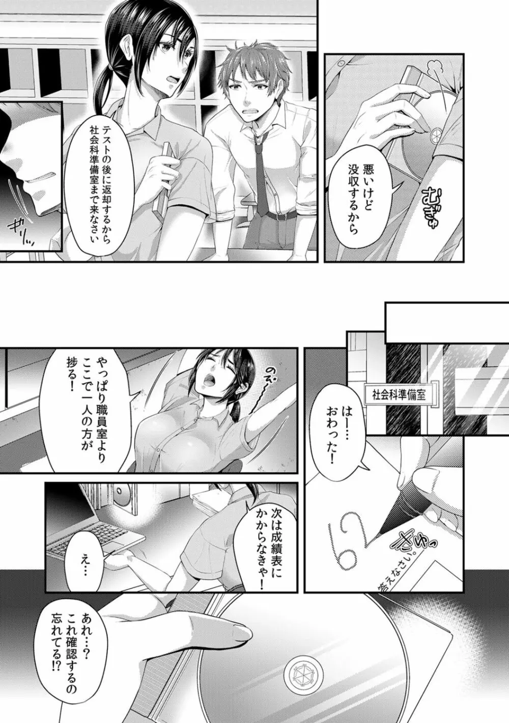 「先生、もっと喘がせてやるよ?」校内で生徒に脅され強制ナマSEX【R-18合本版】 5ページ