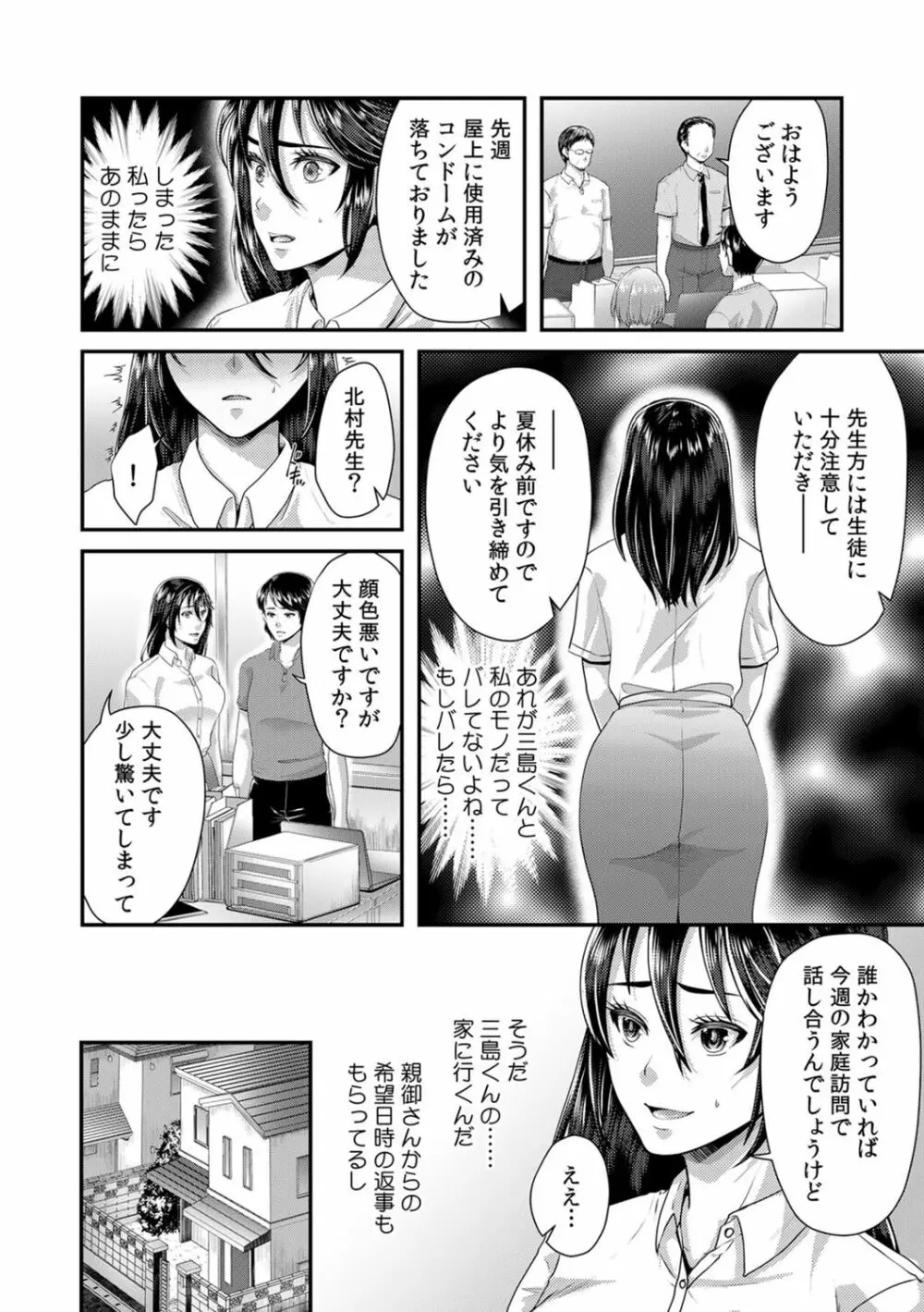 「先生、もっと喘がせてやるよ?」校内で生徒に脅され強制ナマSEX【R-18合本版】 64ページ