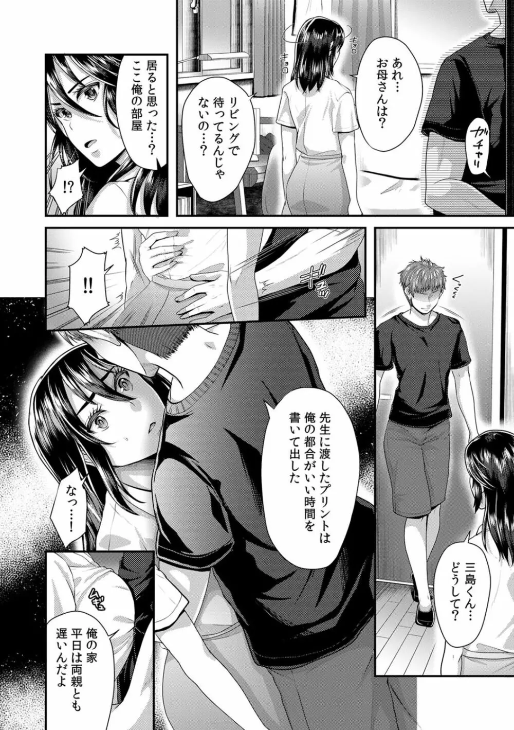 「先生、もっと喘がせてやるよ?」校内で生徒に脅され強制ナマSEX【R-18合本版】 66ページ