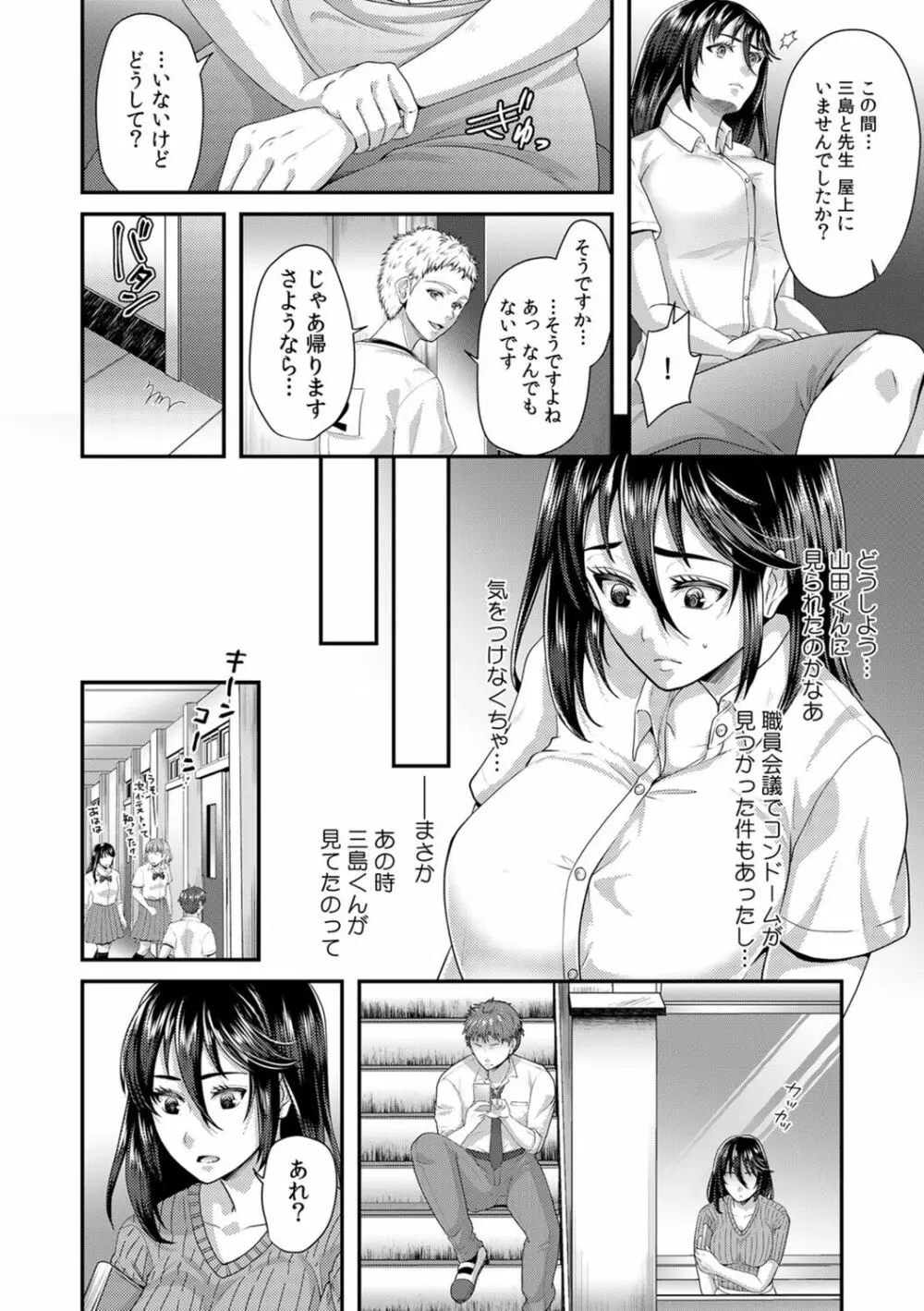 「先生、もっと喘がせてやるよ?」校内で生徒に脅され強制ナマSEX【R-18合本版】 90ページ