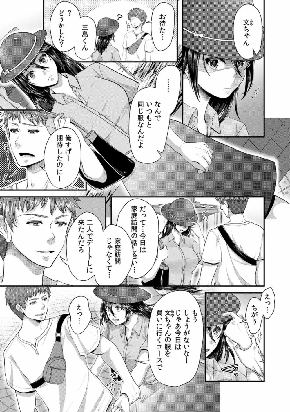 「先生、もっと喘がせてやるよ?」校内で生徒に脅され強制ナマSEX【R-18合本版】 93ページ