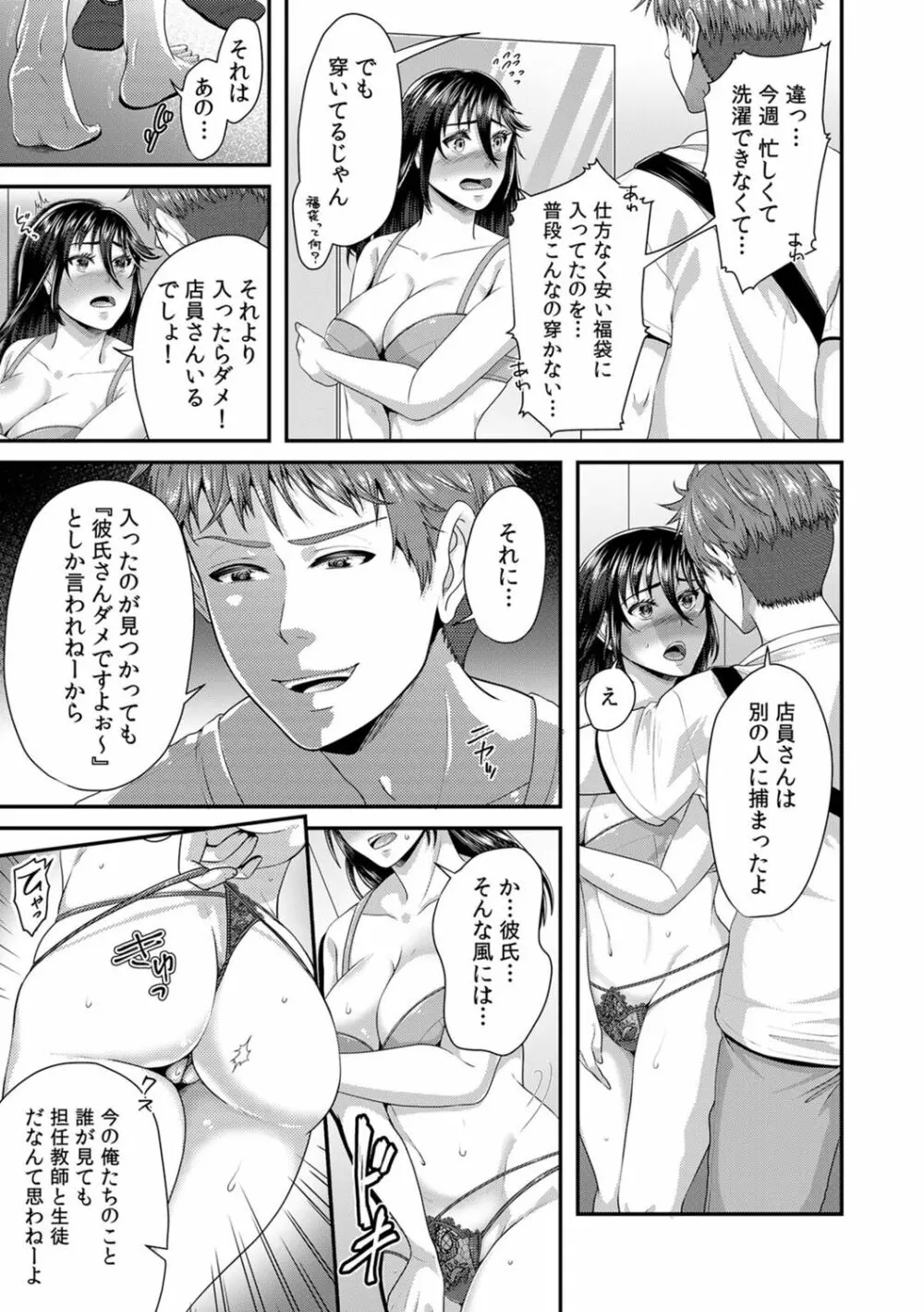 「先生、もっと喘がせてやるよ?」校内で生徒に脅され強制ナマSEX【R-18合本版】 97ページ