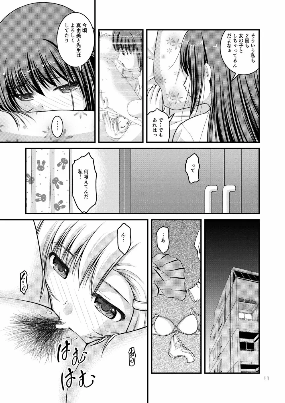 百合娘は放課後にゆらめき花咲く3 11ページ