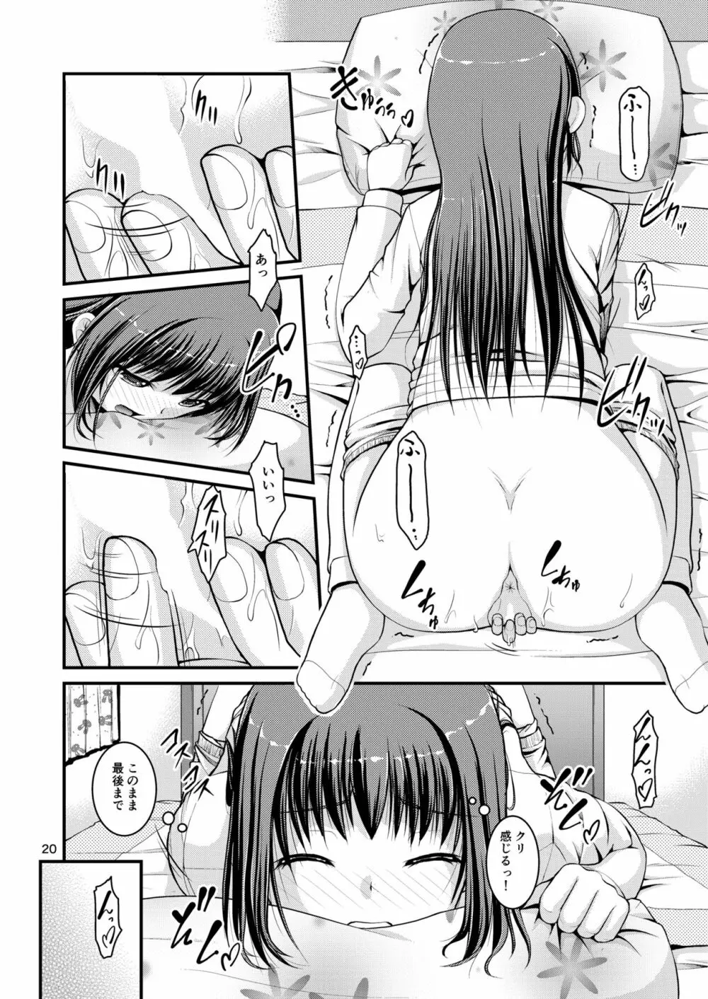 百合娘は放課後にゆらめき花咲く3 20ページ