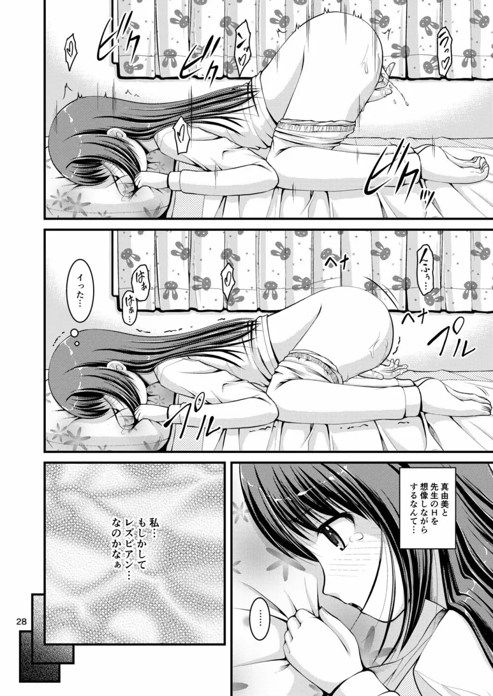 百合娘は放課後にゆらめき花咲く3 28ページ