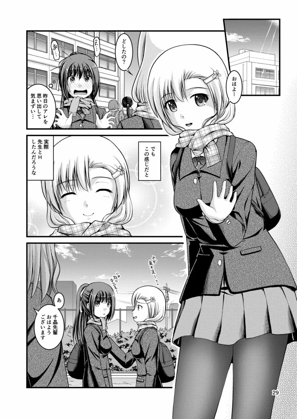 百合娘は放課後にゆらめき花咲く3 29ページ